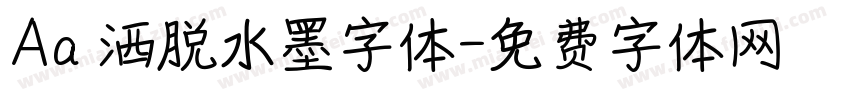 Aa 洒脱水墨字体字体转换